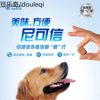 尼可信狗狗体外驱虫药口服体外犬用驱虫药除蚤跳蚤蜱虫螨