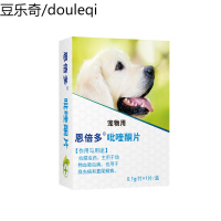恩倍多宠物体内驱虫药狗狗幼犬体外驱虫跳蚤虱子线虫绦虫打虫药