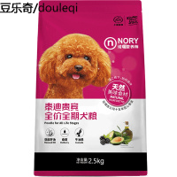 比瑞吉狗粮诺瑞牛油果泰迪贵宾专用2.5kg小型犬幼犬成犬通用型5斤