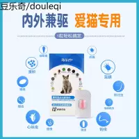 海乐妙体内外驱虫药猫咪驱绦虫蛔虫螨虫心丝虫蚤卵成猫打虫药单粒