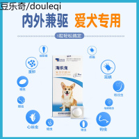 海乐宠狗狗体内外驱虫一体小型犬去跳蚤泰迪虫成犬打虫药单粒