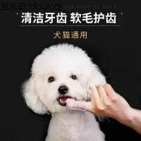 猫牙刷指套狗狗刷牙神器猫咪洁牙手指套小狗泰迪宠物牙齿清洁用品