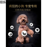 疯狂的小狗肉松狗粮4斤泰迪比熊博美小型犬成犬幼犬挑嘴狗通用型