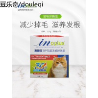 麦德氏猫咪卵磷脂猫用美毛亮毛防脱毛护肤超浓缩卵磷脂营养品225g