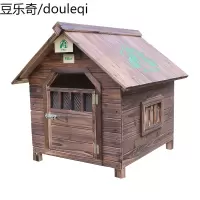 FIBER范博室内户外用碳化防雨实木狗屋狗窝泰迪窝宠物窝猫窝