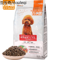 吉纳思泰迪狗粮 成犬粮天然狗粮贵宾狗粮小型犬专用谷狗粮2.5kg