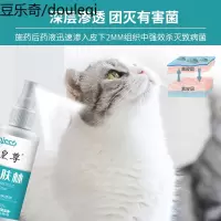 猫藓外用药狗狗猫咪皮炎瘙痒真菌螨虫感染猫癣喷雾宠物皮肤病喷剂