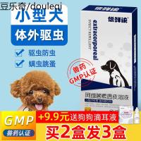 狗狗体外驱虫滴剂体内外小型犬幼犬用蜱虫跳蚤螨虫宠物泰迪杀虫药