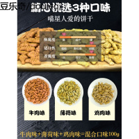 猫饼干猫咪零食猫薄荷去毛球饼干幼猫零食无盐小鱼饼干猫咪磨牙棒