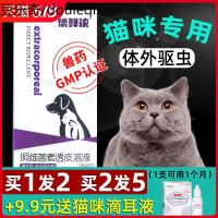 驱虫药宠物猫咪专用驱虫药猫体内外去跳蚤药杀虫药