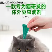 [直播专享]猫咪体外驱虫药滴剂宠物猫驱跳蚤螨虫虱子 (驱虫+)