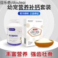 mofei宠物羊奶粉猫咪狗狗幼犬成犬专用钙片健骨补钙哺乳期营养品