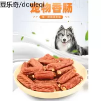 mofei狗狗磨牙鸡肉迷你香肠肉干零食泰迪金毛幼犬训练奖励火腿肠