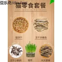 mofei猫咪零食增肥幼猫成猫小鱼干猫多春鱼满籽冻干鹌鹑猫磨牙