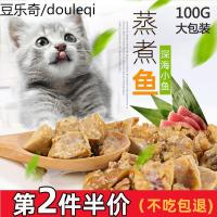 mofei猫咪零食蒸煮肉块三文鱼幼成猫小肉干金鱼干猫湿粮包罐头