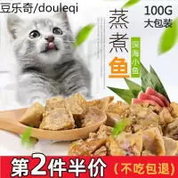 mofei猫咪零食蒸煮肉块三文鱼幼成猫小肉干金鱼干猫湿粮包罐头