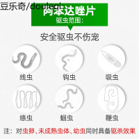 [直播专享]猫咪专用体内驱虫药体外滴剂打虫药宠物除虫药片