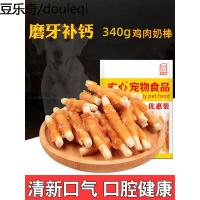 安心宠物零食鸡肉干磨牙棒狗狗零食咬胶补钙泰迪小型幼犬训练奖励