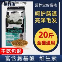 幼猫猫粮20斤10kg幼猫专用海苔猫粮营养增肥发腮猫粮5猫咪主粮