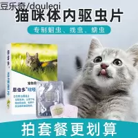 恩倍多猫咪专用体内体外驱虫药滴剂杀虫除跳蚤去螨虫蜱虫成猫幼猫