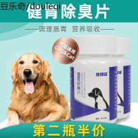 狗狗体内除臭片猫咪调理肠胃益生菌健胃消食片肠胃宝增食欲去口臭