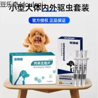 狗狗体内驱虫药体外滴剂打虫药小型犬宠物体内外除虫药片泰迪幼犬