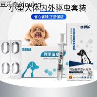 狗狗泰迪体内体外驱虫药打虫药宠物幼犬去除跳蚤蜱虫灭虱子体内外