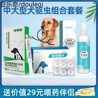 狗狗驱虫套装中大型犬体内体外驱虫打虫药跳蚤虱子蜱虫驱虫喷剂