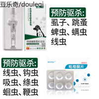 狗狗驱虫药体外驱虫跳蚤体内外驱虫滴剂中大型犬金毛打虫药除虫片