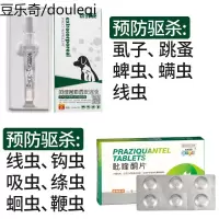 狗狗驱虫药体外驱虫跳蚤体内外驱虫滴剂中大型犬金毛打虫药除虫片