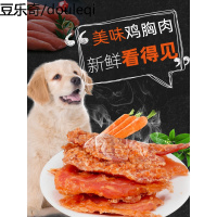 狗零食鸡胸肉狗狗零食鸡肉条鸡肉干泰迪金毛零食幼犬训狗奖励100g