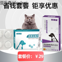 猫咪驱虫药体外驱虫跳蚤体内外驱虫滴剂猫专用英短打虫药除虫片