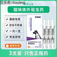 驱虫药猫体外驱虫滴剂宠物猫咪专用驱虫药猫去跳蚤药杀虫药3支装
