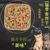 猫零食成猫幼猫猫小鱼猫饼干猫咪零食猫薄荷小奶猫磨牙棒补钙90g