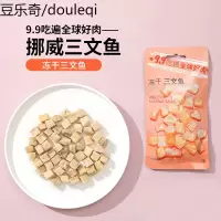 鹌鹑冻干宠物猫零食营养增肥发腮补钙小鱼干多春鱼满籽鸡胸肉混合