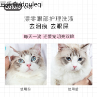 Cature小壳水润清透漂零眼部护理液120ml狗狗猫咪用去泪痕护眼液