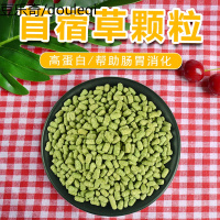 仓鼠吃的小零食苜蓿颗粒粮食兔子龙猫豚鼠荷兰猪鼠饲料用品100g