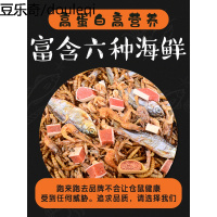 仓鼠海鲜粮食小鱼干面包虫干零食大礼包用品金丝熊组合套餐齐全