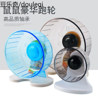 仓鼠玩具超静音跑轮蜜袋鼯滚轮超大号21cm转轮带支架金丝熊用品
