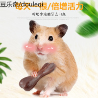 仓鼠磨牙棒零食磨牙健齿棒金丝熊小零食磨牙石套装齐全仓鼠用品