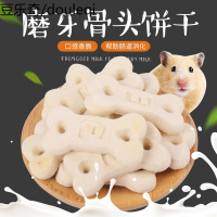 仓鼠磨牙用品小零食营养饼干仓鼠粮食龙猫金丝熊食品仓鼠用品30g