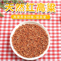 仓鼠粮食红高粱金丝熊松鼠饲料食物五谷杂粮鼠粮主粮营养零食100g