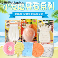 仓鼠补钙火山岩专用大号金丝熊兔子龙猫苹果枝磨牙棒用品