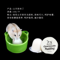 仓鼠零食兔兔零食天竺鼠荷兰猪营养零食羊奶布丁果冻单粒1.99/个