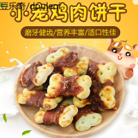 仓鼠零食粮食鸡肉宠物零食饼干磨牙用品鼠粮磨牙棒金丝熊松鼠100g