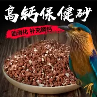 保健砂鸽子保健沙鹦鹉高钙营养红土补钙信鸽粮饲料鸟粮用品2600g