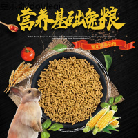 兔粮幼兔成兔宠物兔子营养基础粮食荷兰猪豚鼠饲料粮食大袋800g