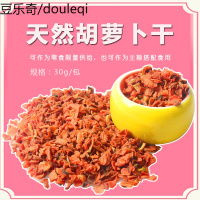 宠物兔子吃的小零食兔兔食物营养磨牙开胃垂耳兔豚鼠胡萝卜干30g