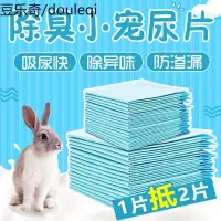 宠物兔子清洁用品龙猫松鼠仓鼠豚鼠兔兔尿片笼子尿垫兔兔尿不湿