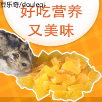 小仓鼠吃的食物零食木瓜片金丝熊松鼠龙猫营养水果干套餐齐全20g